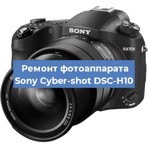 Ремонт фотоаппарата Sony Cyber-shot DSC-H10 в Красноярске